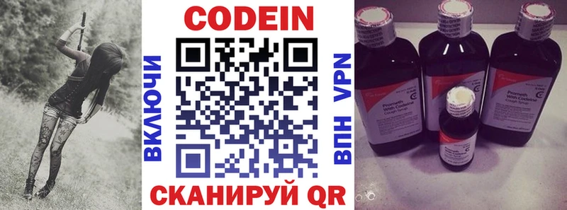 Codein напиток Lean (лин)  Купить где  Ступино 